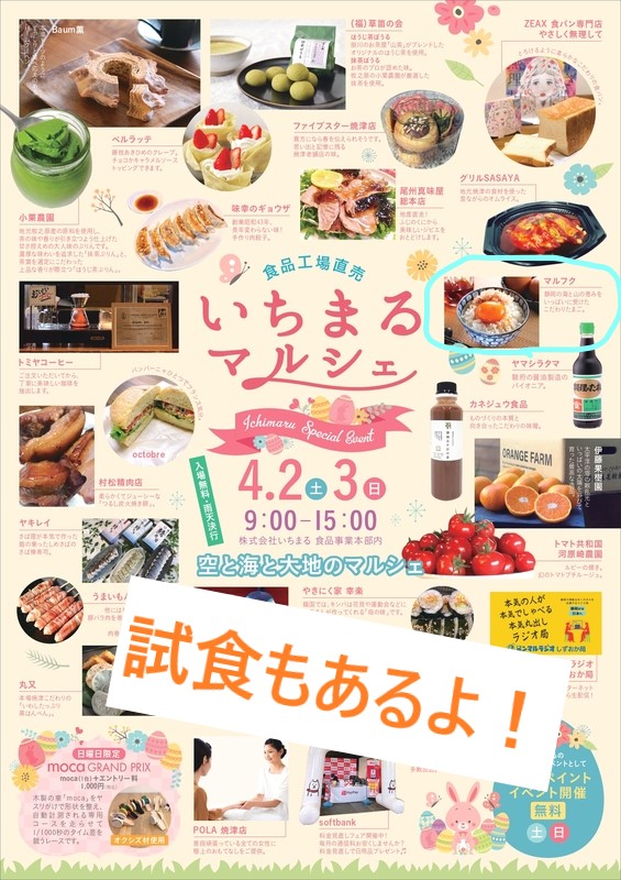 4月２日・3日いちまるマルシェ出店！