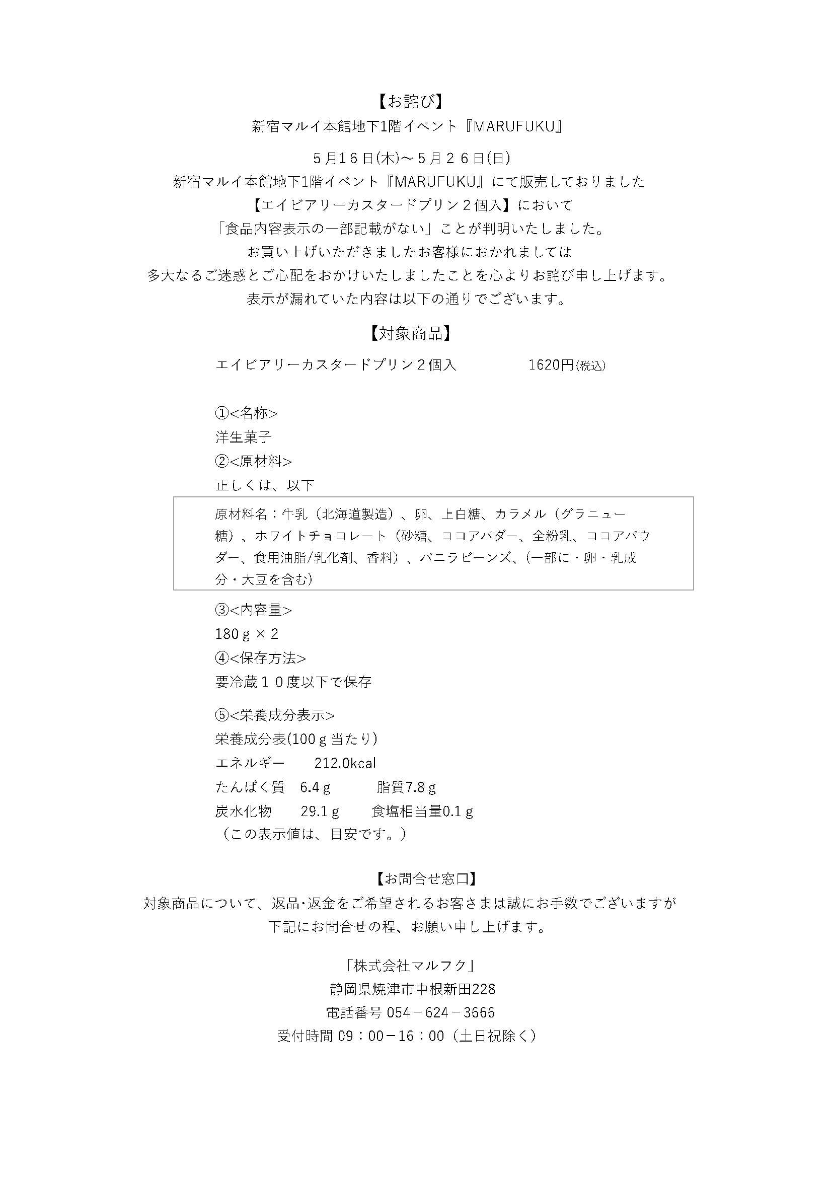 新宿マルイ本館1Fイベント【お詫び】
